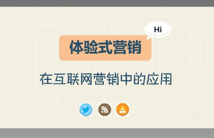 有形商品無形服務，體驗式營銷角逐市場