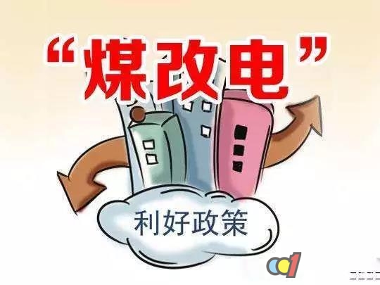 借助“煤改電”東風，熱泵熱水器行業(yè)或?qū)⒂瓉泶蟊l(fā)