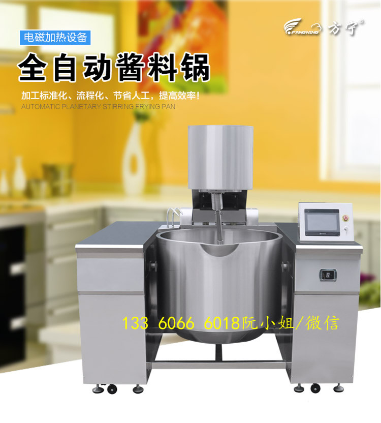 電磁自動醬料機，電磁自動攪拌行星炒鍋