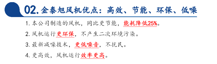 青島金泰旭風(fēng)機