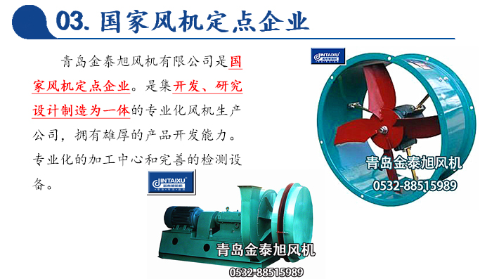 青島金泰旭風(fēng)機
