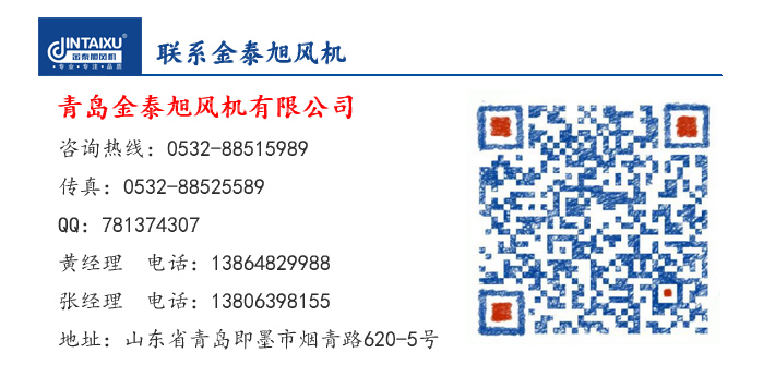 6.聯(lián)系金泰旭風(fēng)機.jpg