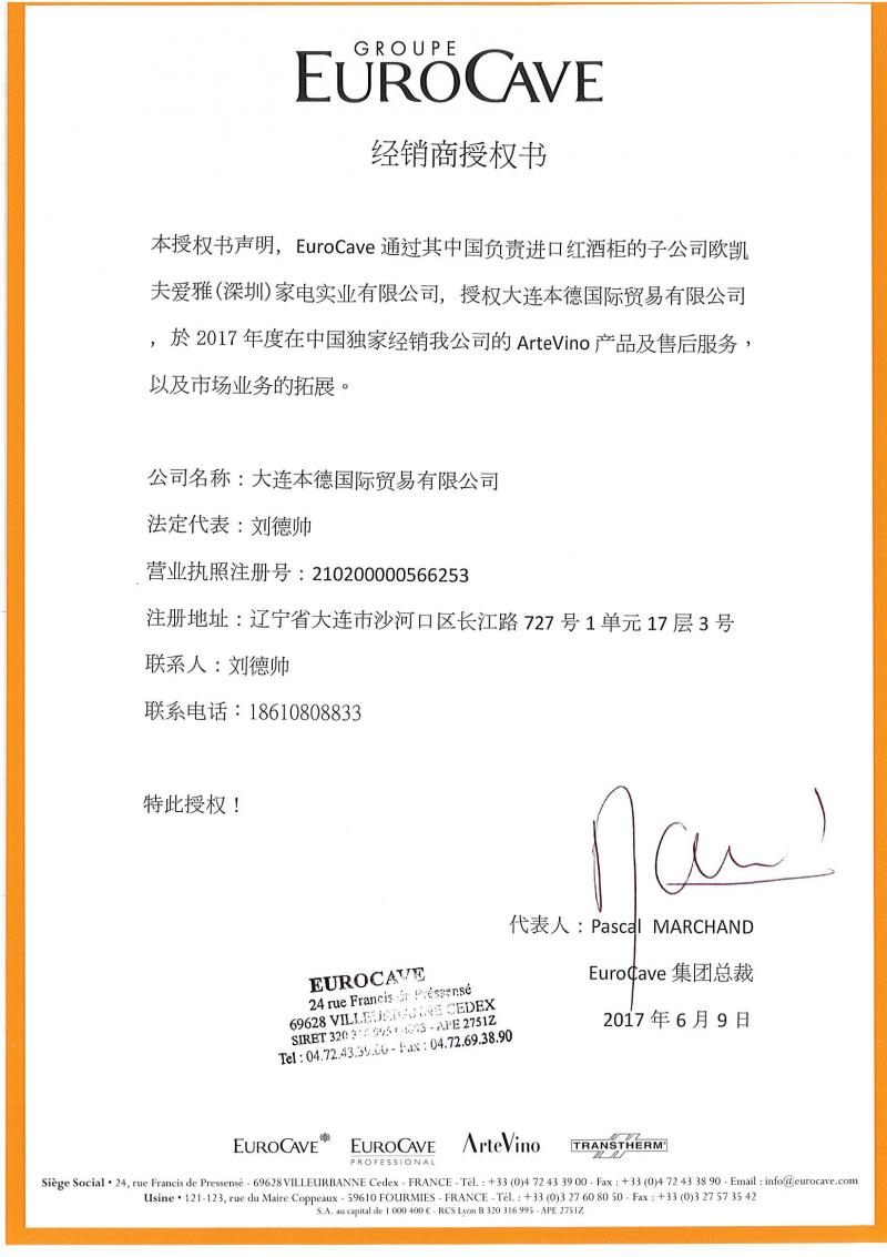 阿迪維諾 ArteVino 獨家授權(quán)證書.jpg