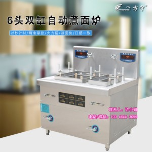 全自動(dòng)煮面機(jī) 電磁煮面機(jī)，電磁煮面爐，電磁自動(dòng)煮面爐，自動(dòng)電磁煮面機(jī)，商用電磁爐煮面爐
