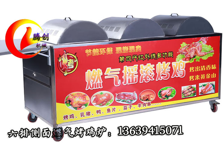 全自動(dòng)旋轉(zhuǎn)燃?xì)饪倦u爐,新升級(jí)紅外線搖滾烤雞車(chē),液化氣烤禽爐