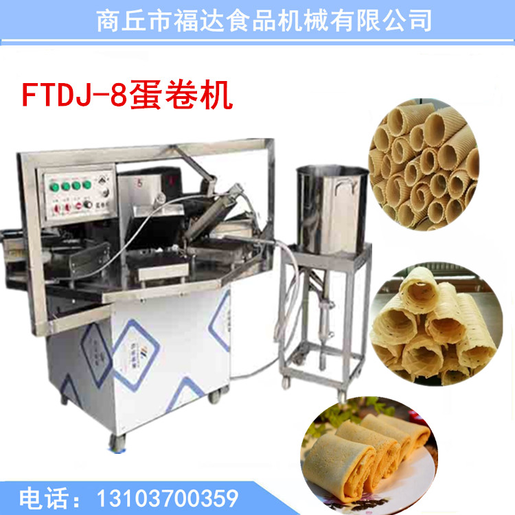  蛋卷機(jī)多少錢一臺(tái).jpg