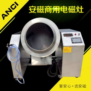 智能炒貨機廠,東莞望牛墩自動炒菜機，自動電磁滾筒炒料機