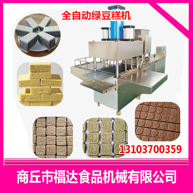 全自動(dòng)綠豆糕機(jī)器設(shè)備.JPG