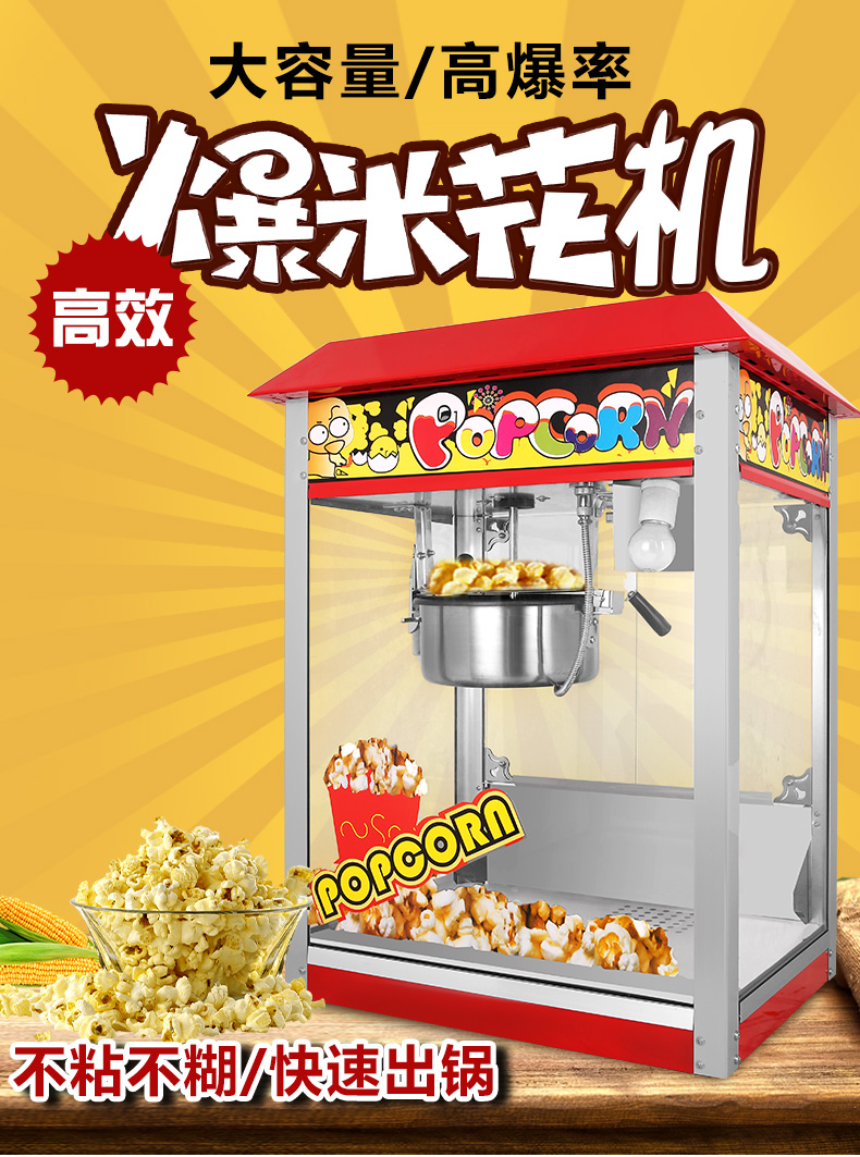 爆米花機(jī)詳情無標(biāo)_01.jpg