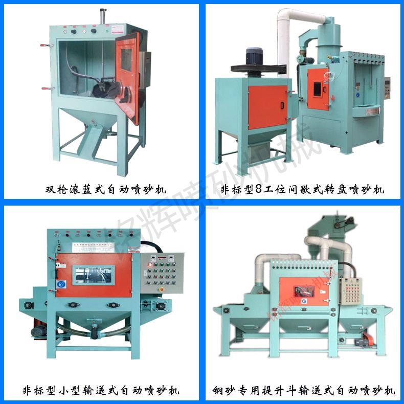 自動(dòng)噴砂機(jī).jpg