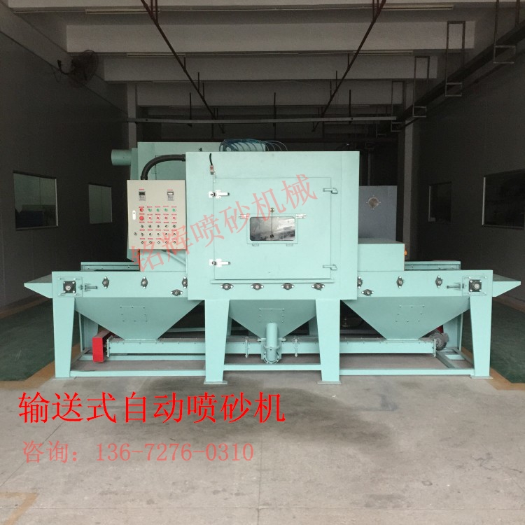 銘輝輸送式自動(dòng)噴砂機(jī).jpg
