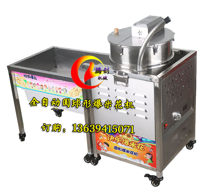小型圓球形爆米花機(jī)