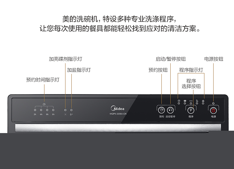 WQP6-3206A-CN 美的嵌入式洗碗機(jī)家用全自動(dòng)刷碗消毒臺(tái)式