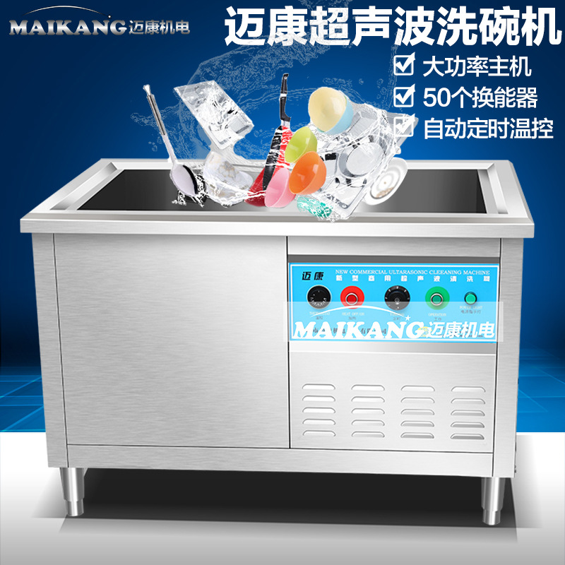 廠家直銷環保節能商用超聲波洗碗機 全自動酒店食堂洗碗機