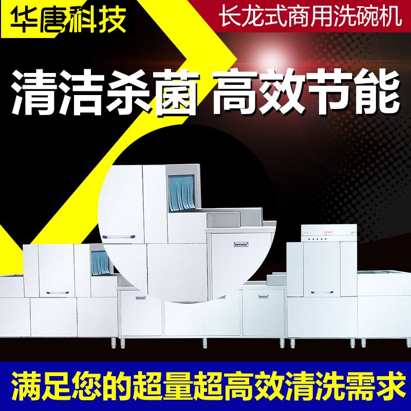 廠家直銷一體式迷你洗碗機(jī)大型商用超聲波全自動(dòng)長(zhǎng)龍式洗碗機(jī)特價(jià)
