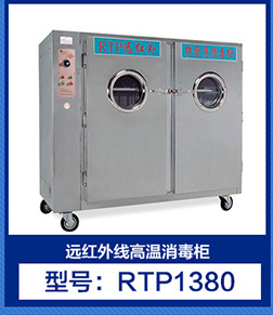 生產(chǎn)供應(yīng) 雙門熱風(fēng)循環(huán)消毒柜RF-1500 商用大型熱風(fēng)高溫消毒柜