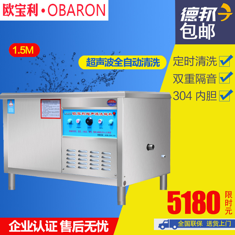 湖北商用洗碗機(jī)洗菜機(jī)歐寶利不銹鋼酒店食堂家用小型超聲波洗碗機(jī)