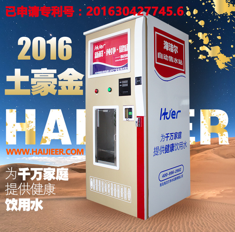 海潔爾自動售水機400加侖小區(qū)刷卡投幣售水機農(nóng)村社區(qū)商用凈水器