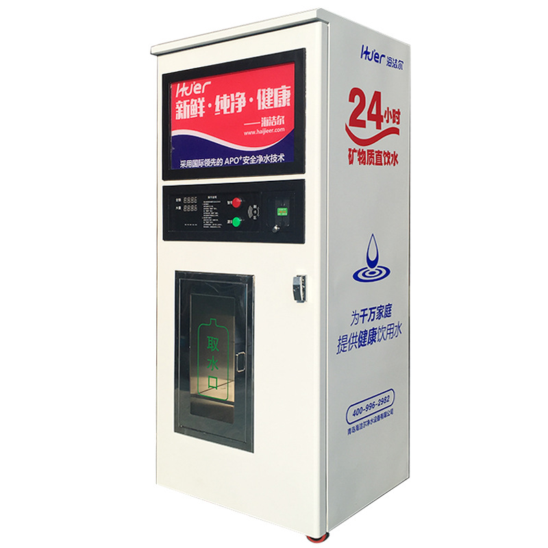 海潔爾自動售水機400加侖小區(qū)刷卡投幣售水機農(nóng)村社區(qū)商用凈水器