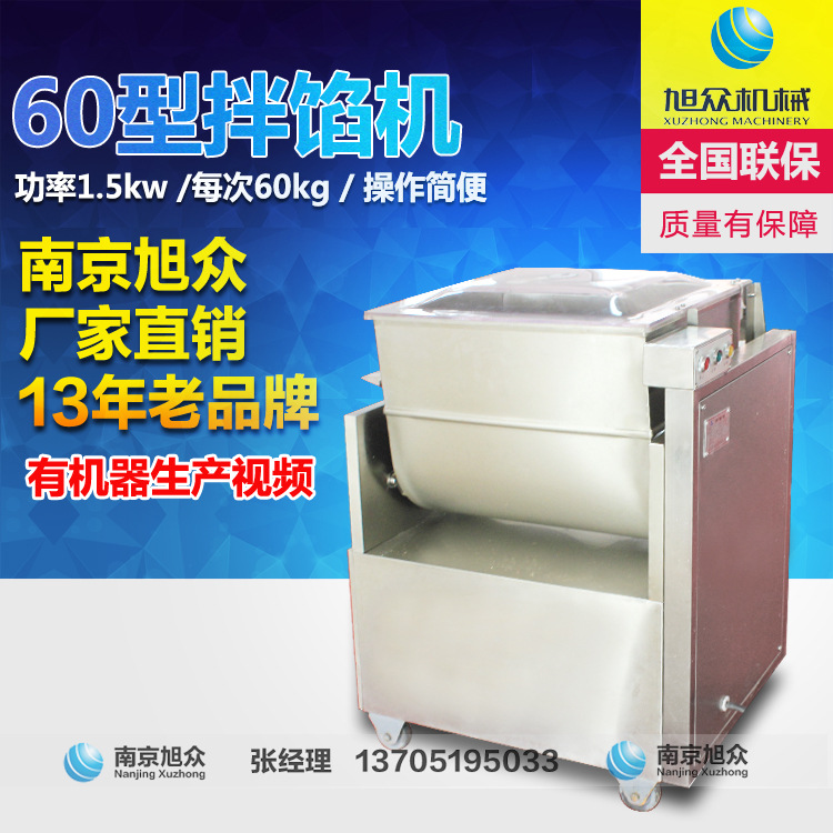 旭眾60型拌餡機(jī) 商用食品機(jī)械 全自動拌餡機(jī)