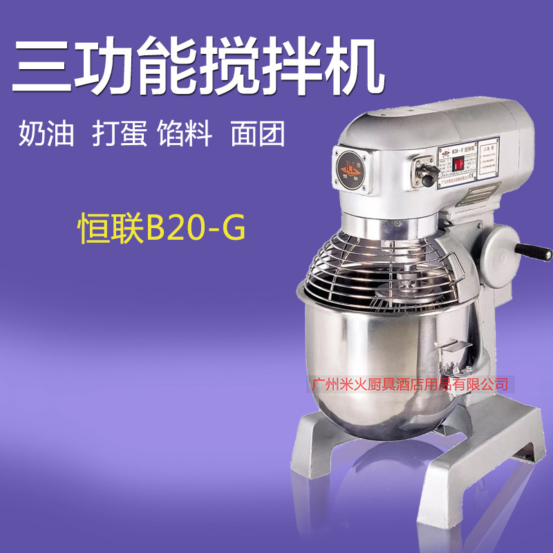 恒聯(lián)B20-G多功能攪拌機(jī) 商用電動打蛋器 和面機(jī)拌餡機(jī) 打奶油機(jī)