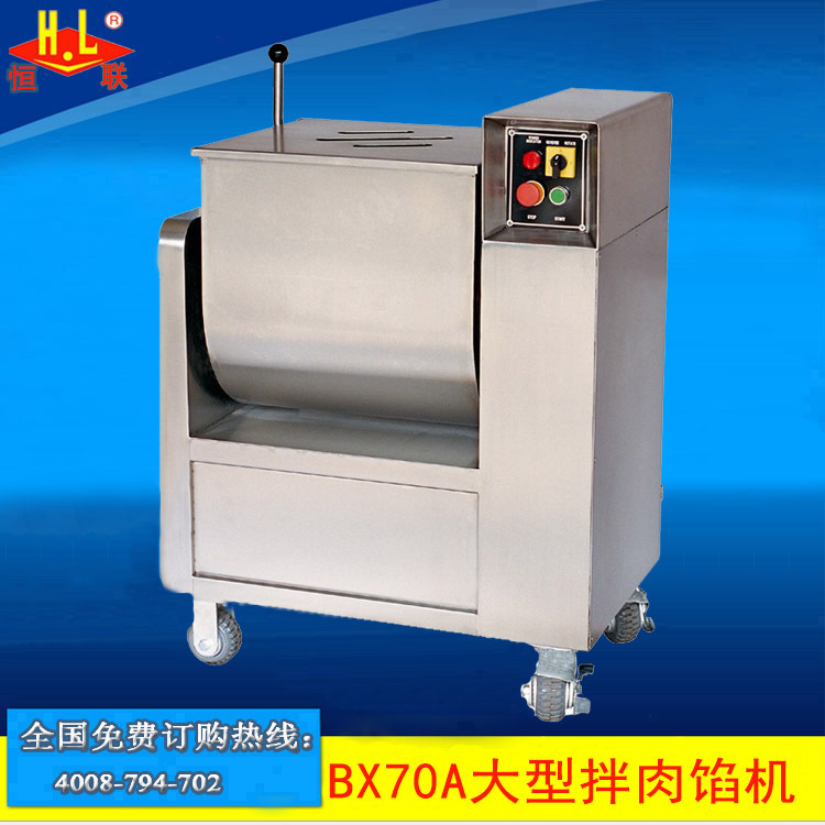 BX70A大型拌肉餡機(jī)