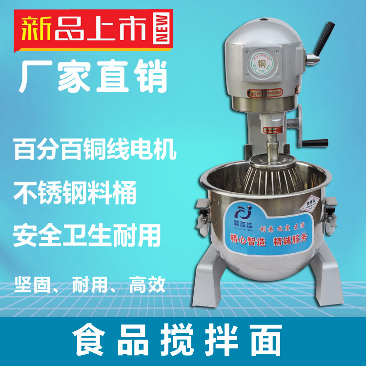 B20多功能攪拌機(jī) 商用電動(dòng)打蛋器 20L和面機(jī)拌餡機(jī) 大型打奶油機(jī)
