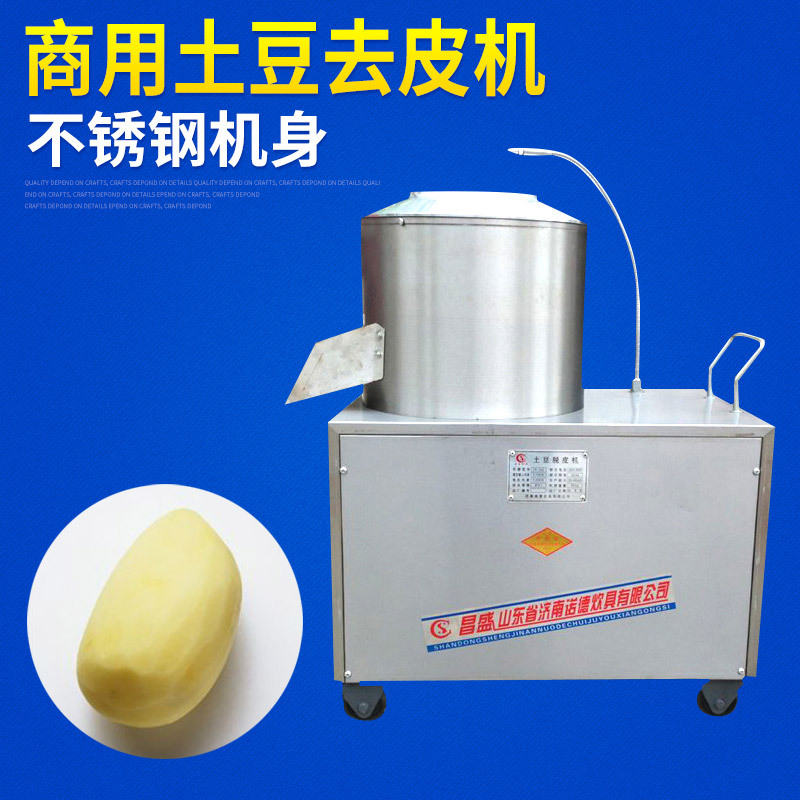 商用電動不銹鋼洋芋馬鈴薯土豆脫皮機(jī)去皮機(jī)削皮機(jī)磨皮清洗機(jī)