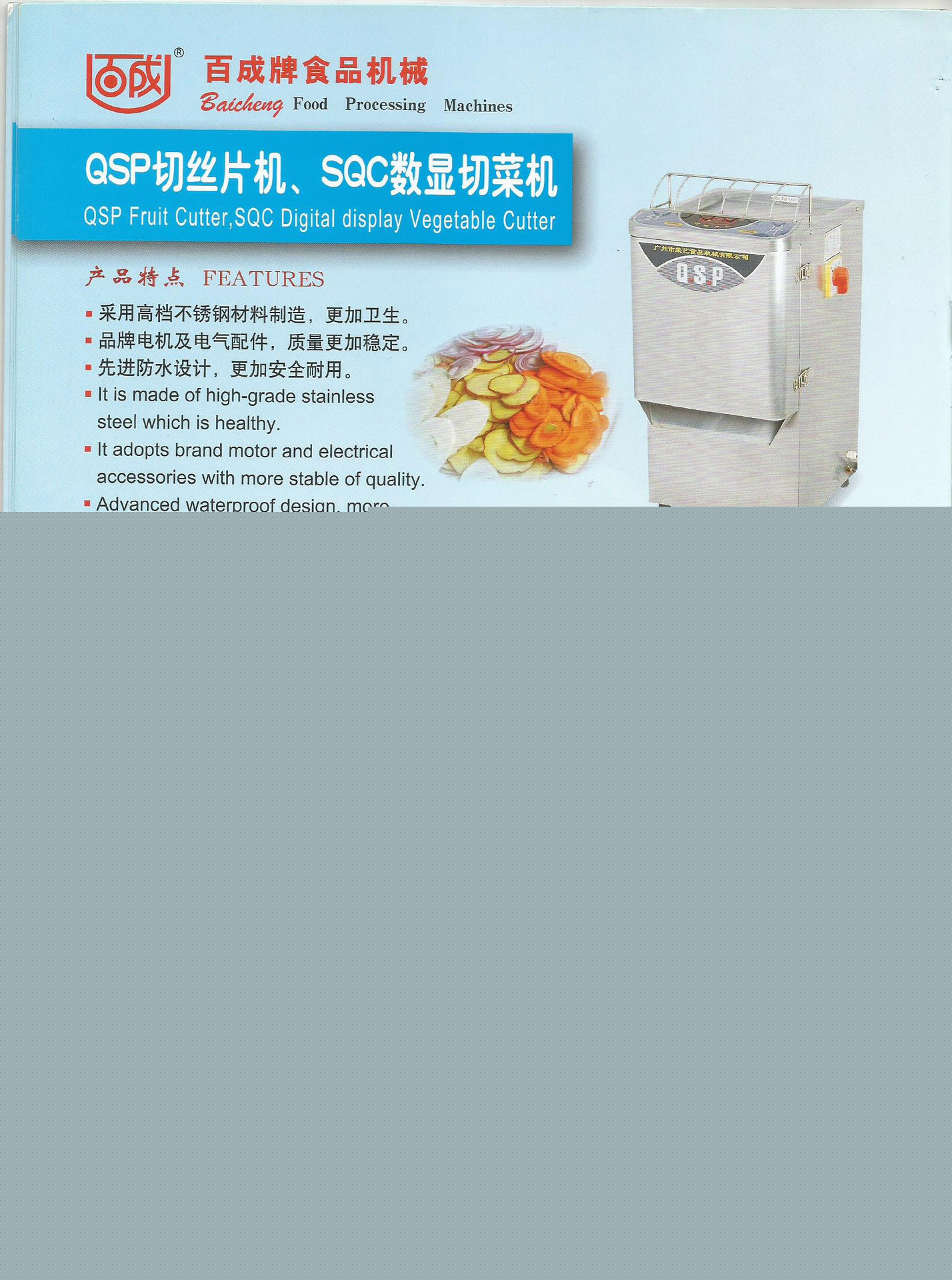 百成牌食品機(jī)械畫冊11