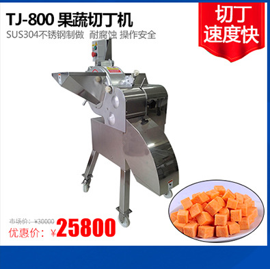 混批供應(yīng) 多功能經(jīng)濟型切丁機 包菜竹筍切丁機 商用切丁機