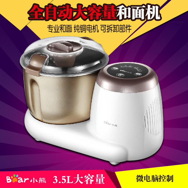 小熊HMJ-A35A1和面機(jī)家用商用全自動攪拌揉面微電腦醒面產(chǎn)地直供