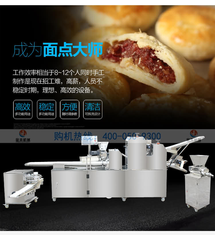 金本全自動商用廚電酥式月餅機(jī)老婆餅包子機(jī)饅頭組合式面包機(jī)