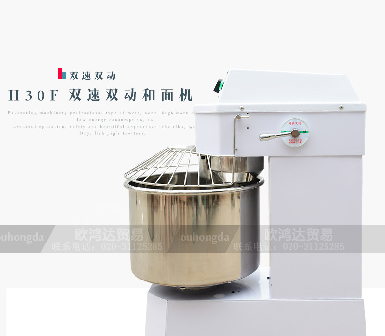 力豐和面機(jī) 商用立式電動 H30F 和面機(jī) 面包房攪拌機(jī)食品機(jī)械設(shè)備