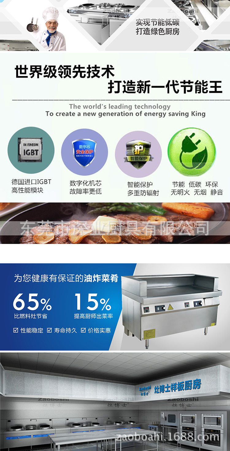 【電磁柜式扒爐】 zaoboshi日式電扒爐 西廚設(shè)備 商用電磁爐廠家