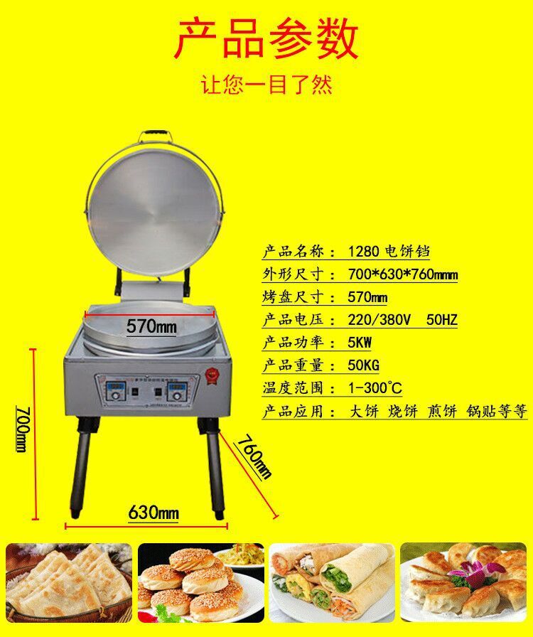 加大鍋商用電餅鐺 57厘米烤餅機(jī) 自動(dòng)控溫千層餅機(jī)烙餅機(jī)