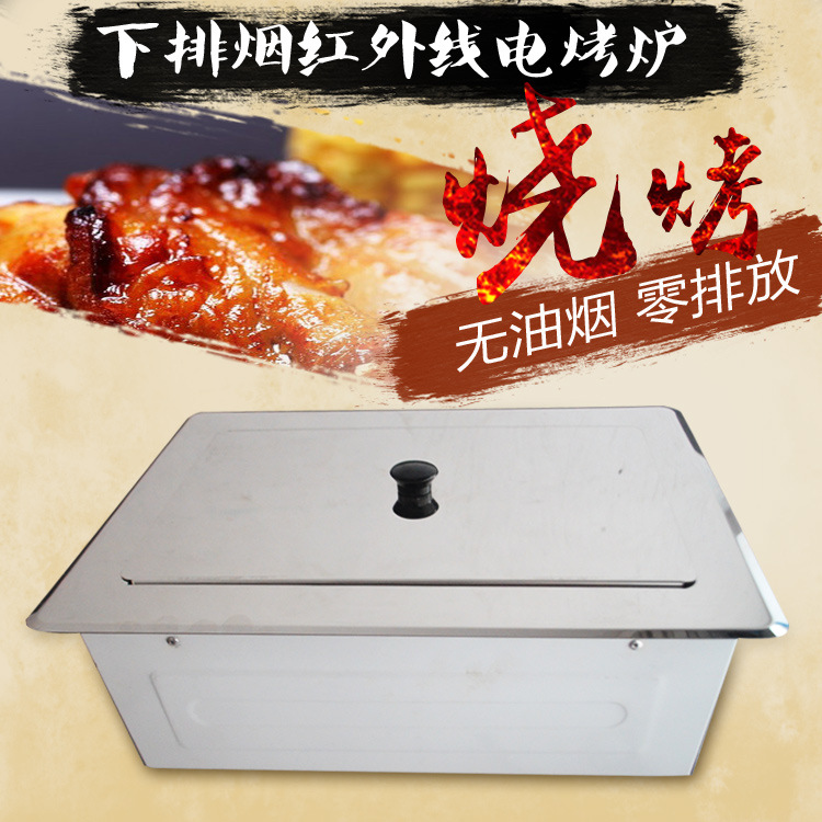 方形下排煙電烤爐韓式商用紅外線光波版電烤肉爐大號(hào)無(wú)煙電燒烤爐