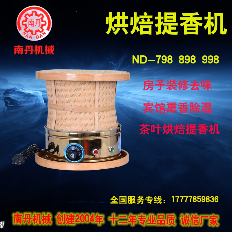 食品藥材茶葉烘焙機提香機烘干機干燥去味商用碳香型烘焙籠批發(fā)