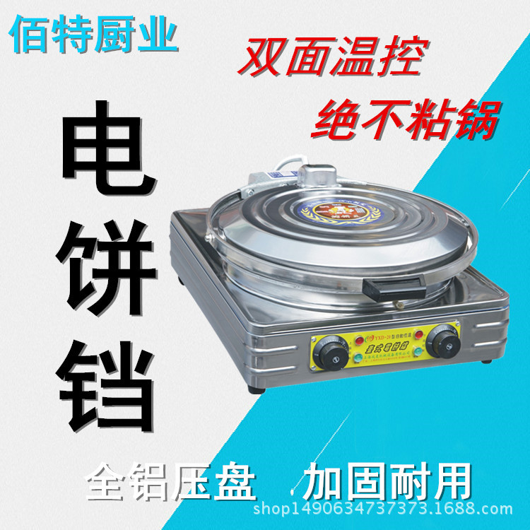 電餅鐺商用臺(tái)式雙面加熱全自動(dòng)自動(dòng)斷電煎餅機(jī)烤餅機(jī)檔烙餅
