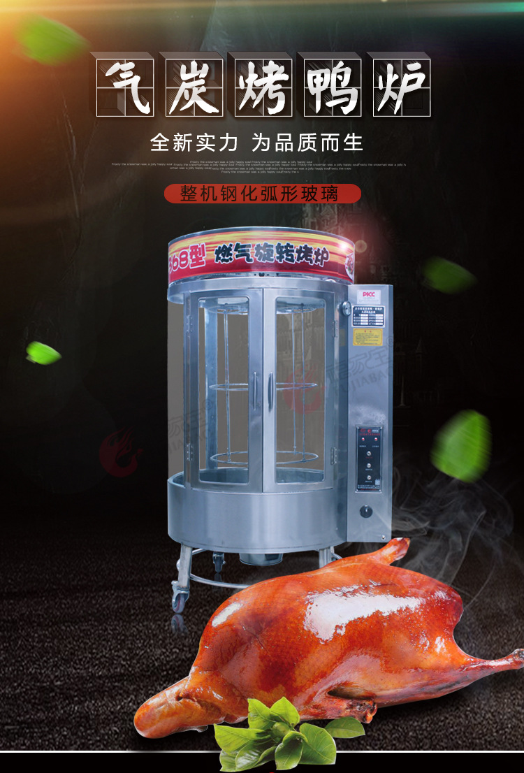 福家寶商用850/368圓桶鋼化玻璃氣碳兩用自動旋轉(zhuǎn)燃?xì)饽咎靠绝啝t