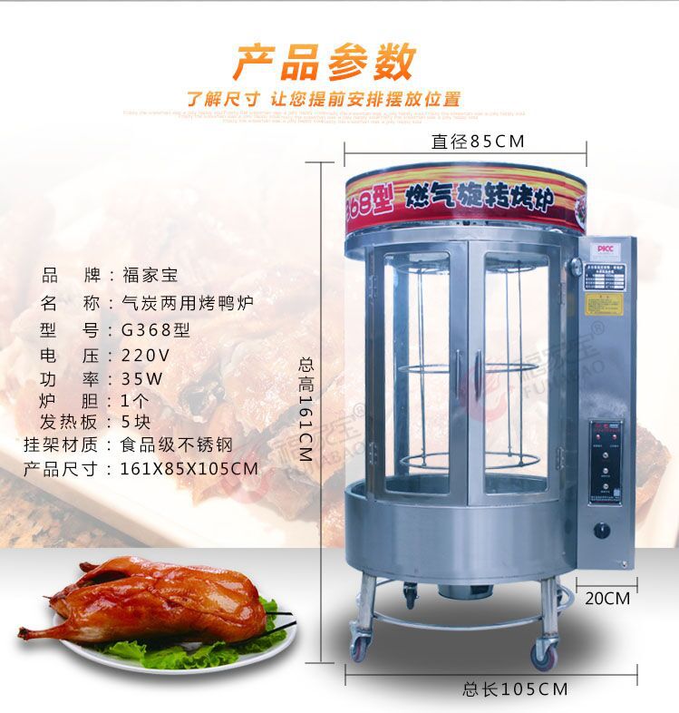 福家寶商用850/368圓桶鋼化玻璃氣碳兩用自動旋轉(zhuǎn)燃?xì)饽咎靠绝啝t