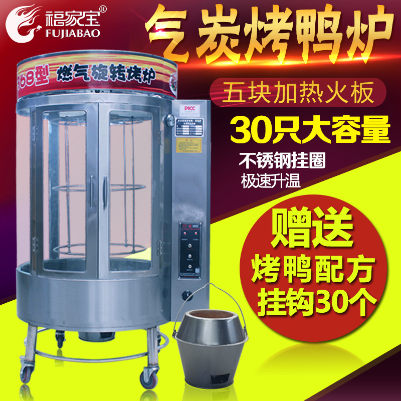福家寶商用850/368圓桶鋼化玻璃氣碳兩用自動旋轉(zhuǎn)燃?xì)饽咎靠绝啝t
