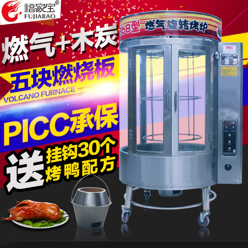 福家寶商用850/368圓桶鋼化玻璃氣碳兩用自動旋轉(zhuǎn)燃?xì)饽咎靠绝啝t