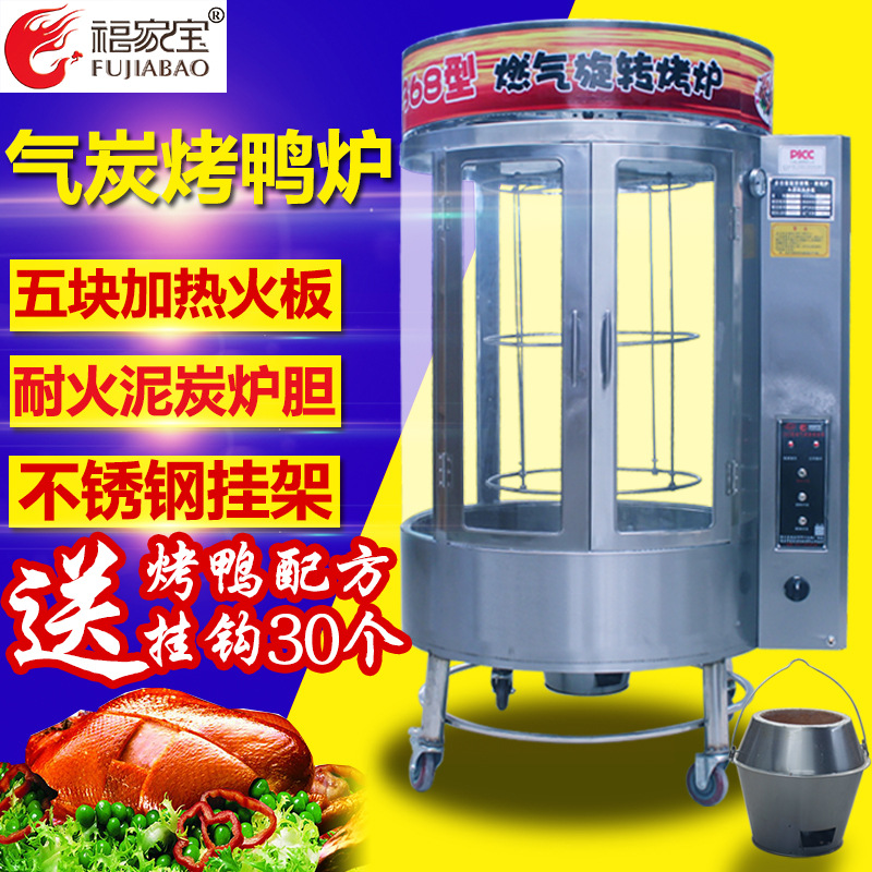 福家寶商用850/368圓桶鋼化玻璃氣碳兩用自動旋轉(zhuǎn)燃?xì)饽咎靠绝啝t