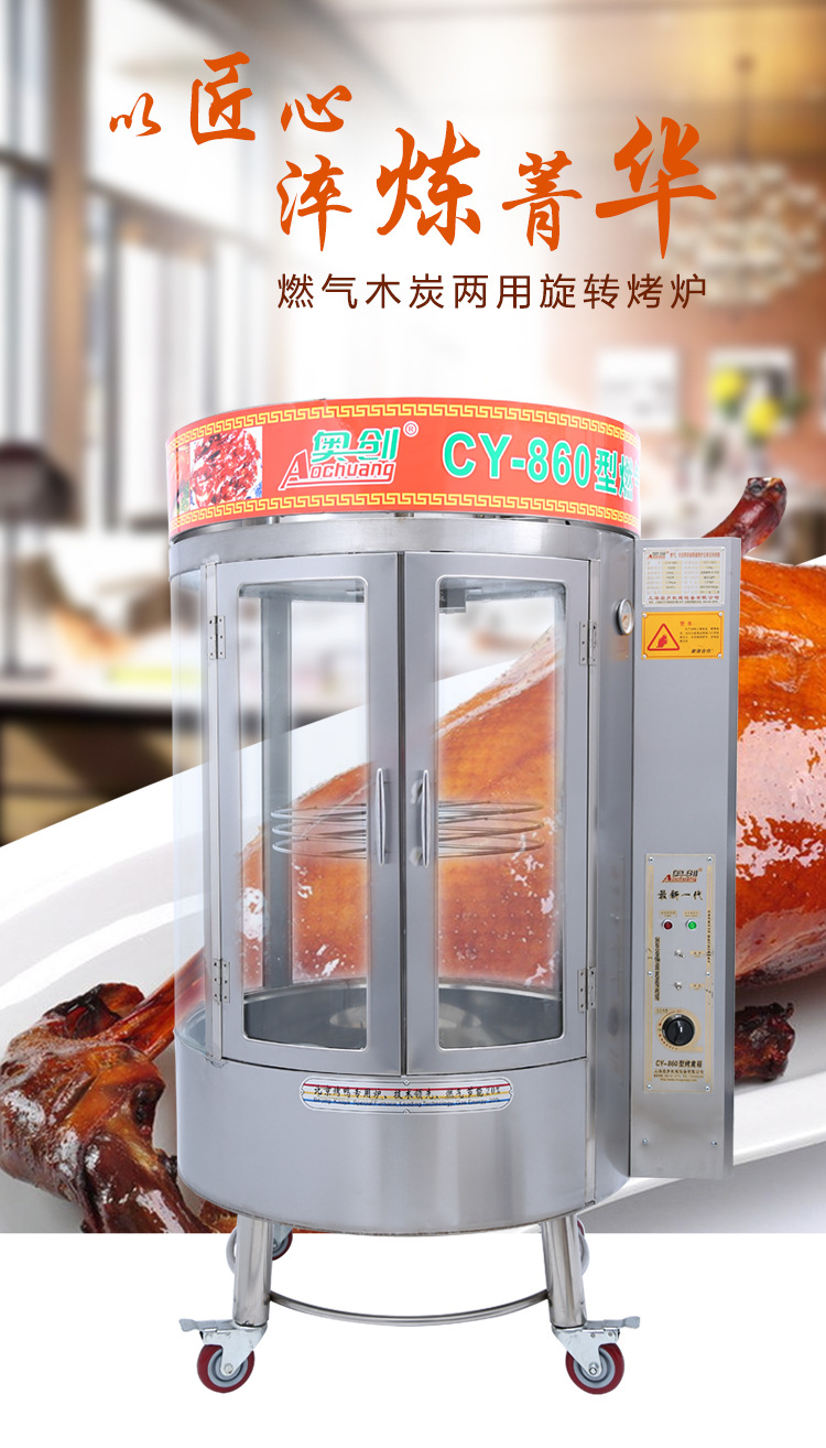 廠(chǎng)家直銷(xiāo)商用燃?xì)饽咎績(jī)捎每绝啝t全自動(dòng)旋轉(zhuǎn)烤禽爐電熱烤鴨爐批發(fā)
