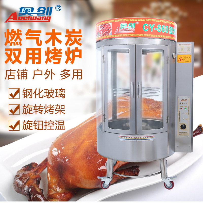 廠(chǎng)家直銷(xiāo)商用燃?xì)饽咎績(jī)捎每绝啝t全自動(dòng)旋轉(zhuǎn)烤禽爐電熱烤鴨爐批發(fā)