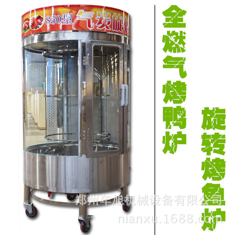 廠家直銷自動旋轉(zhuǎn)燃?xì)饪绝啝t 木炭850烤鴨爐商用煤氣燃?xì)?烤魚爐