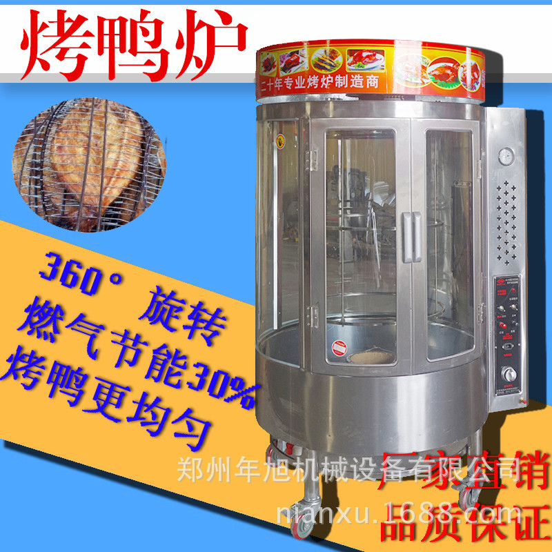 廠家直銷自動旋轉(zhuǎn)燃?xì)饪绝啝t 木炭850烤鴨爐商用煤氣燃?xì)?烤魚爐