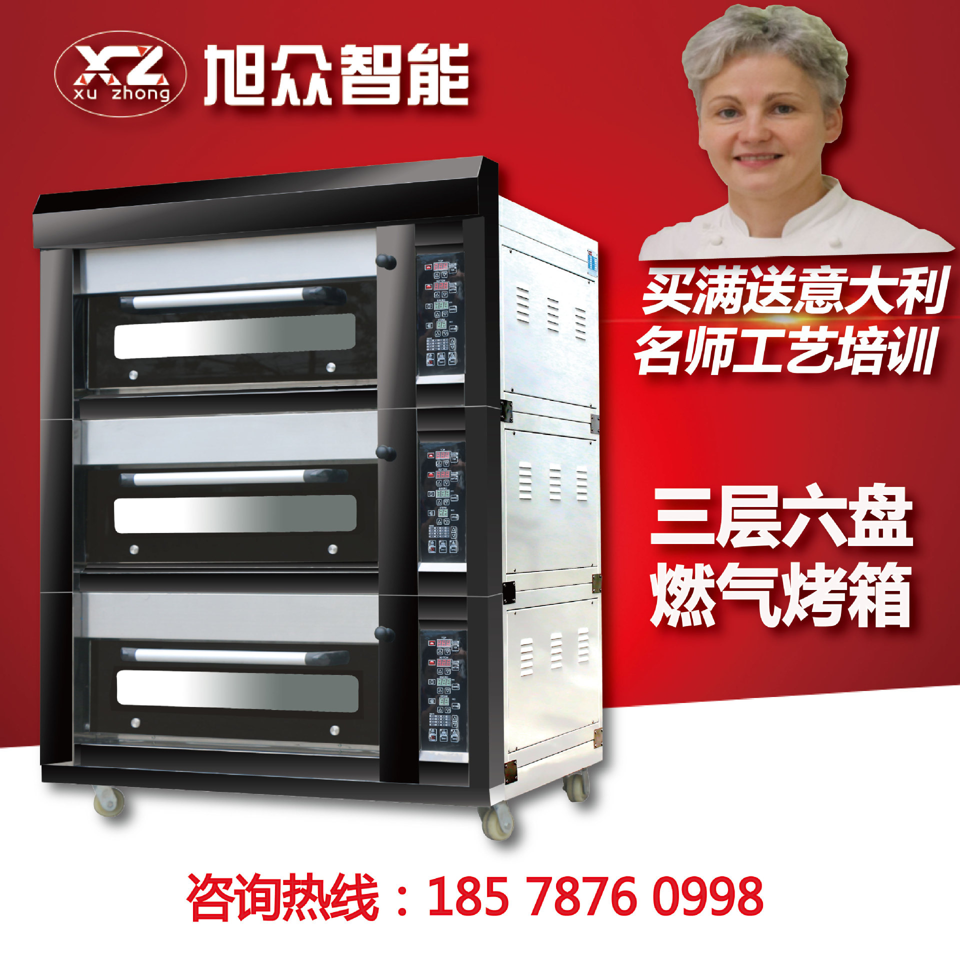 旭眾智能大型面包烤爐3層6盤(pán)商用烤箱燃?xì)饪鞠涞案馀_蛋撻烘爐