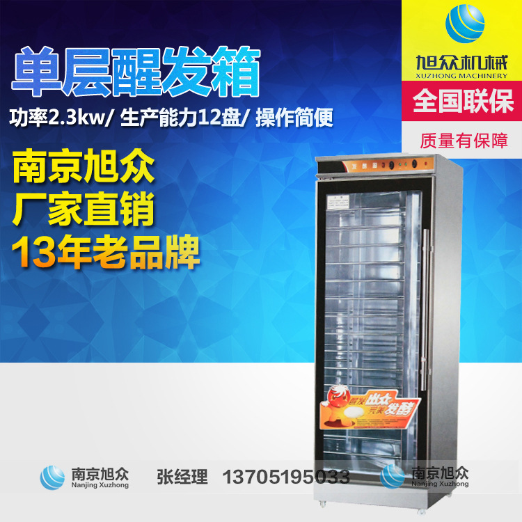 旭眾商用面包房蛋糕店醒發(fā)箱 24盤面團(tuán)醒發(fā)箱 發(fā)酵箱 發(fā)酵柜
