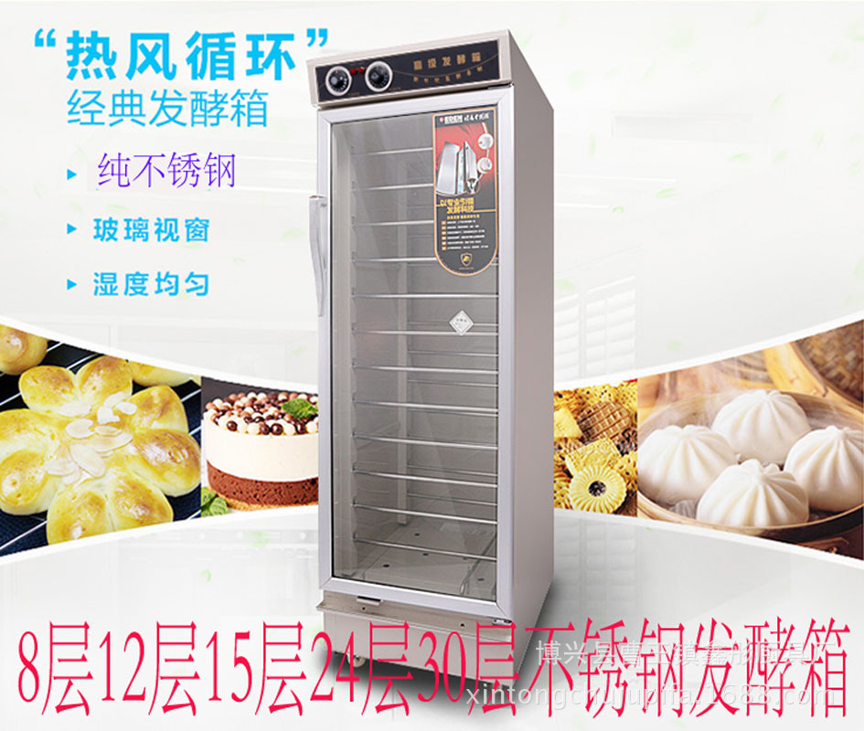 醒發(fā)箱商用 包子面包面粉發(fā)酵箱不銹鋼發(fā)面發(fā)酵機(jī)30盤發(fā)酵箱